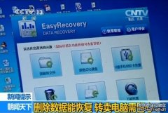 旧电脑转卖后，硬盘数据遭恢复，卖家支付宝被