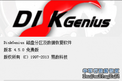 数据恢复DiskGenius v4.5分区恢复软件最新版