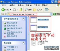 System Volume Information下病毒怎么删除?