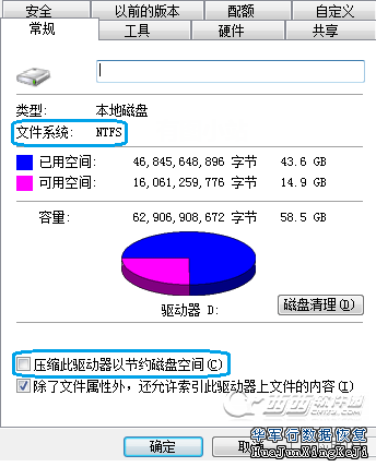 NTFS文件系统属性