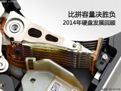 比拼容量决胜负 2014年硬盘发展回顾